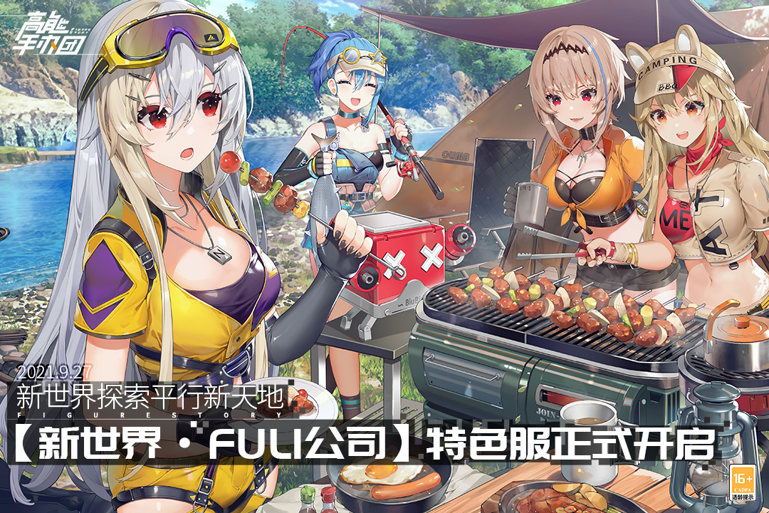 高能手辦團截圖預覽