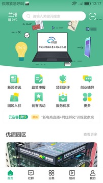 云创客应用截图1