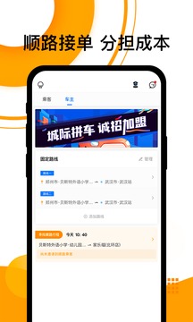 順風(fēng)車截圖