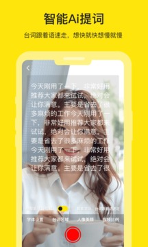 提詞器截圖
