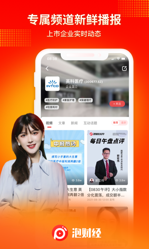 泡財經(jīng)截圖預覽