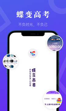 蝶變高考截圖