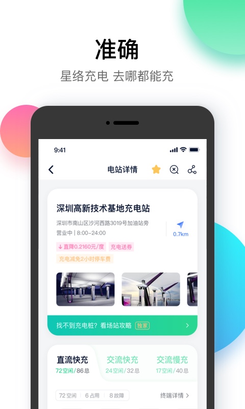 星絡(luò)充電截圖預(yù)覽