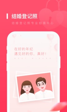結(jié)婚登記照截圖