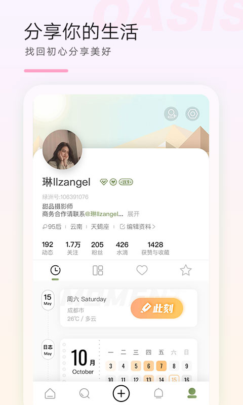 绿洲v3.8.0截图1