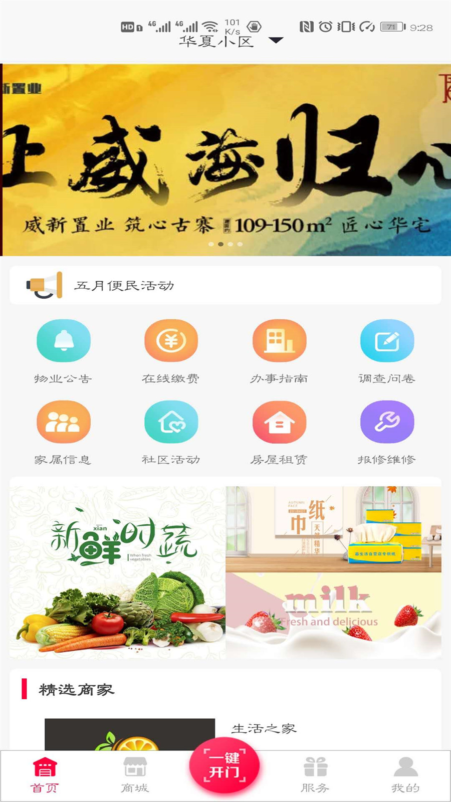 五渚河生态城截图1