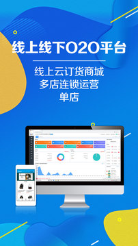 智能云進銷存服裝版截圖