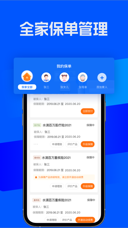 水滴保險商城截圖預(yù)覽