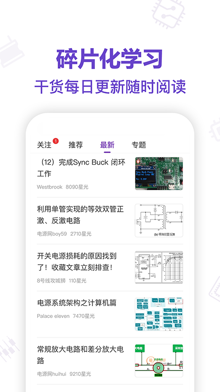 电子星球v4.9.2截图1