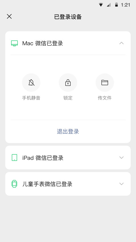 微信v8.0.14截图2