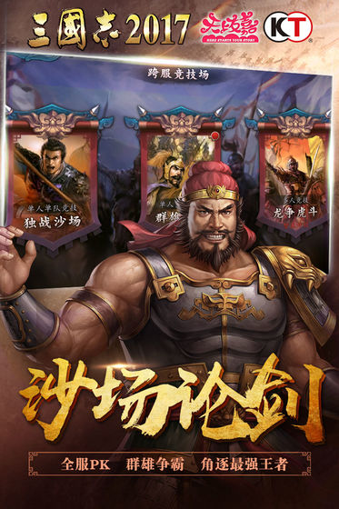 三國志2017截圖預(yù)覽