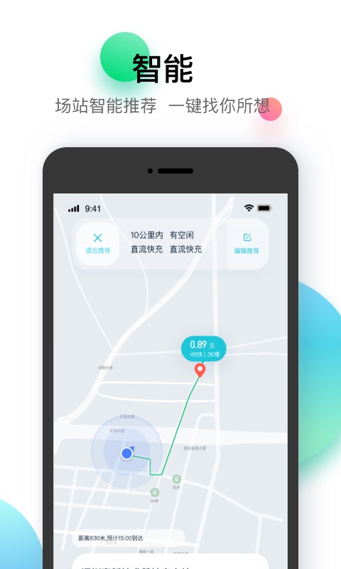 星絡(luò)充電截圖預(yù)覽