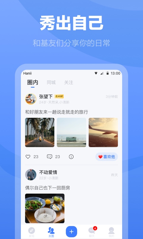 白袜同志交友软件v1.4.1截图1