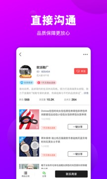拿貨網(wǎng)截圖