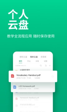 ClassIn截圖