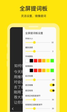 提詞器截圖