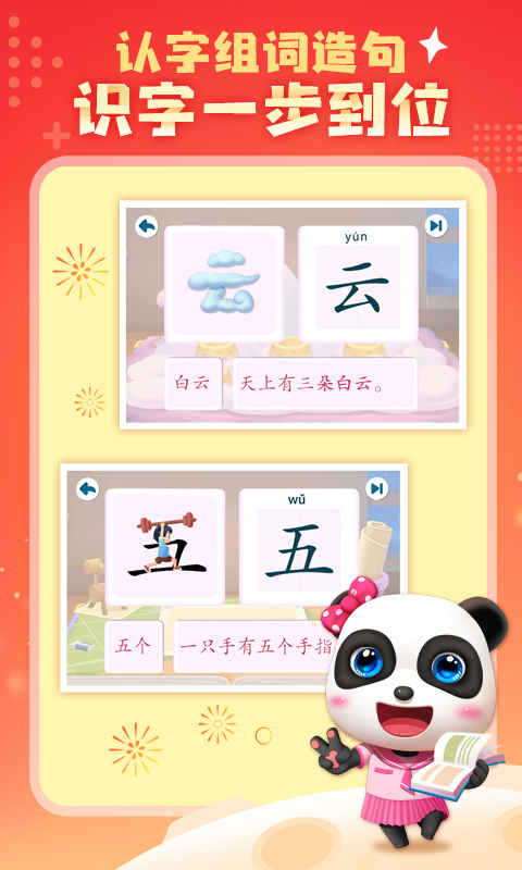 寶寶巴士漢字截圖預(yù)覽