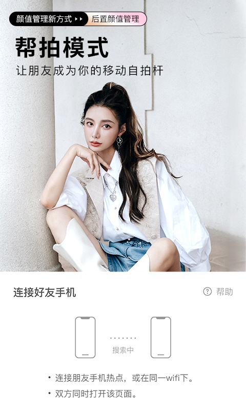 美颜相机v10.1.20截图2