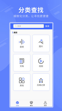 zip全能解壓縮截圖