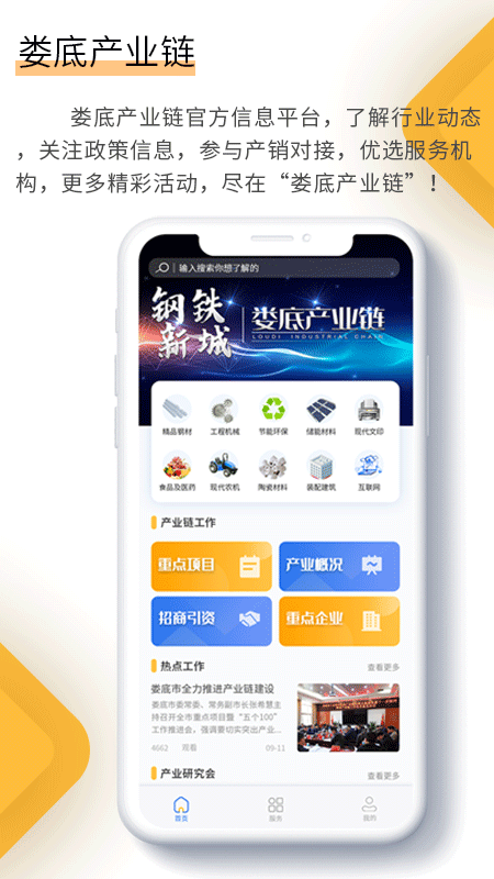 娄底产业链截图1