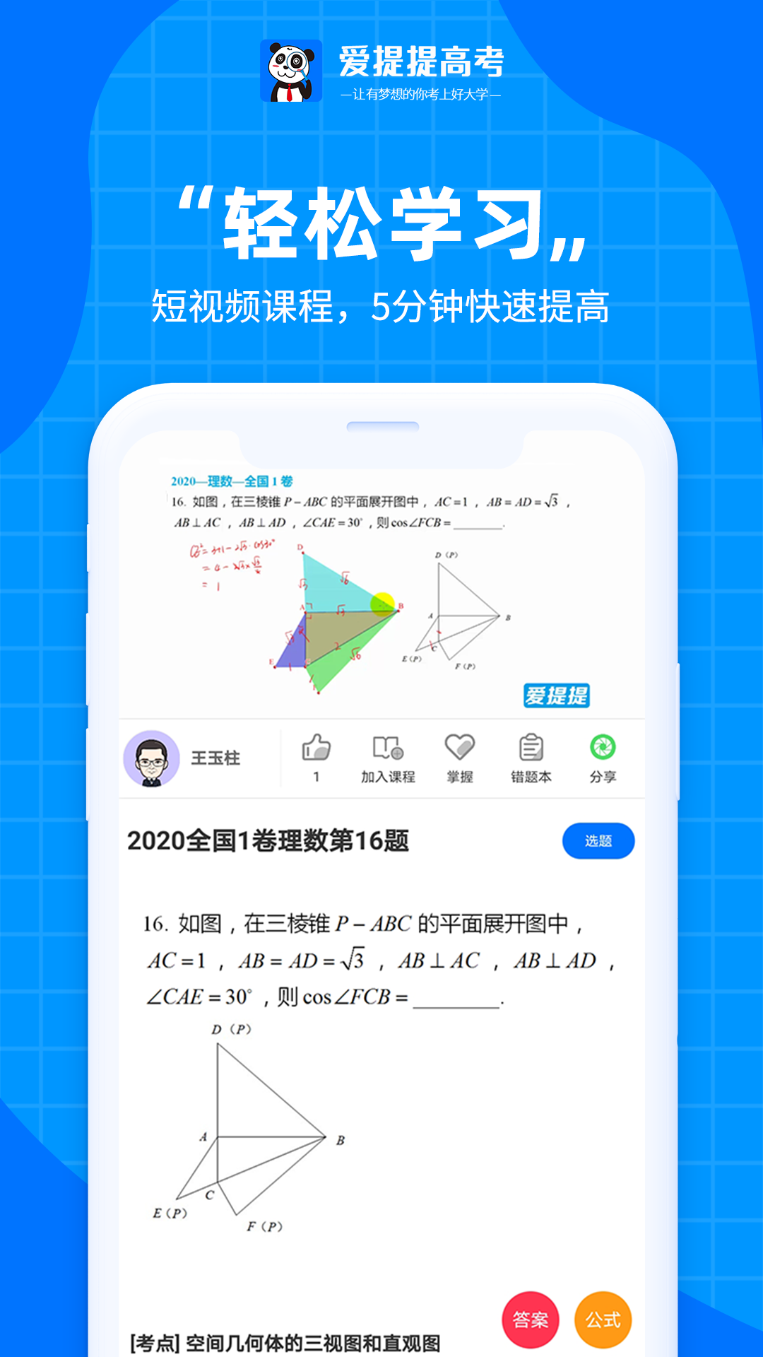 爱提提高考截图1