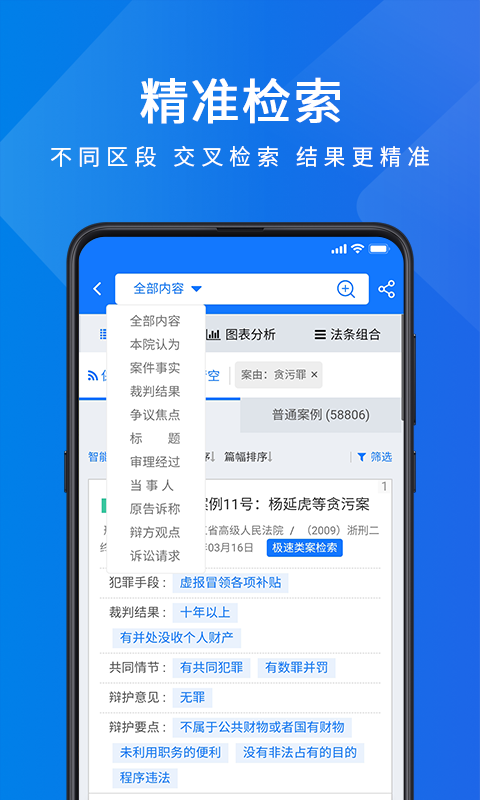 聚法案例v3.3.4截图2