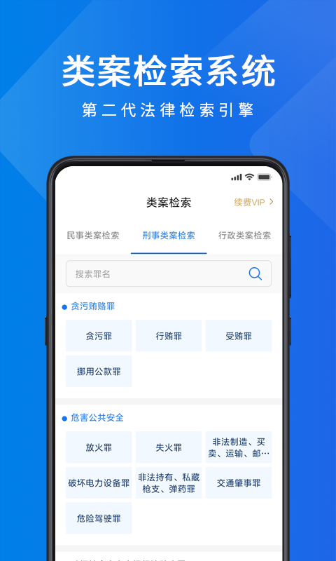 聚法案例v3.3.4截图3