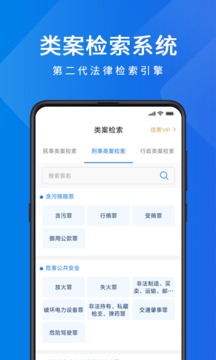 聚法案例截圖