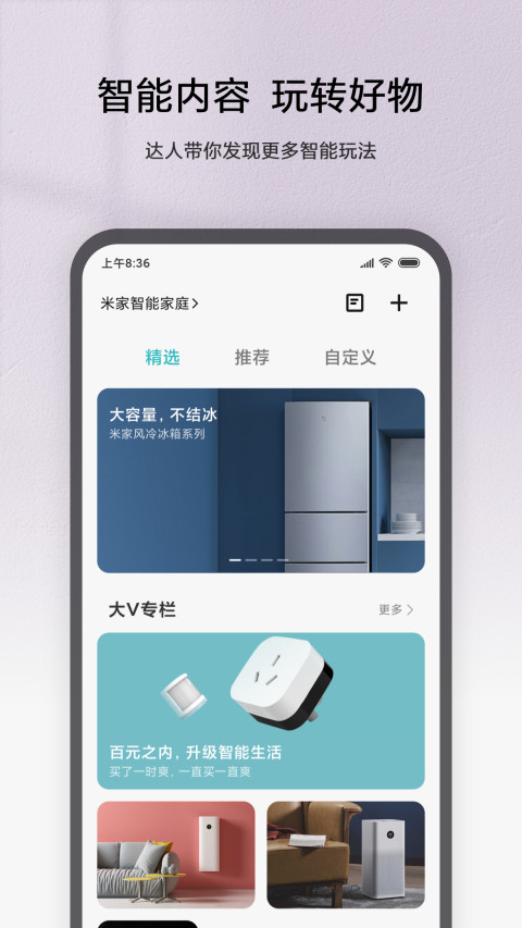 米家v6.11.701截图2