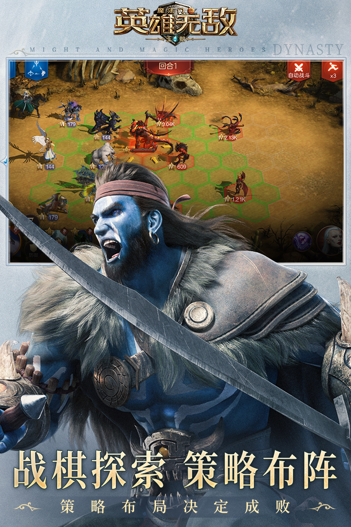 魔法門之英雄無敵：王朝截圖預(yù)覽