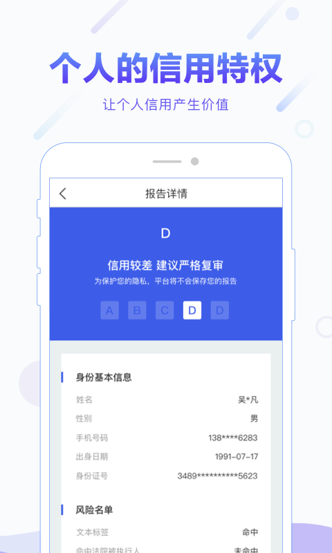 百分信用v1.3.1截图3