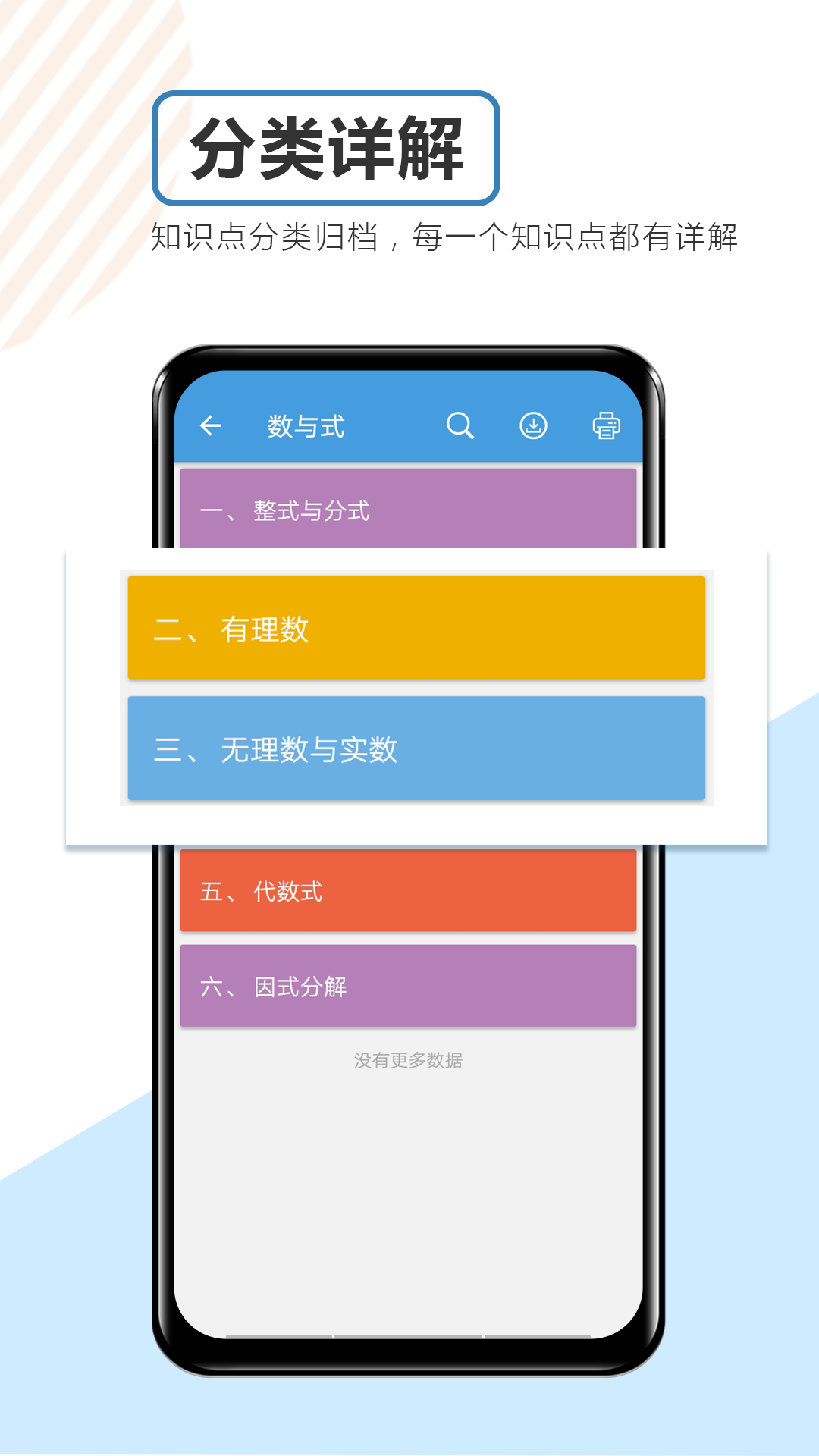 中考数学通v5.6截图3