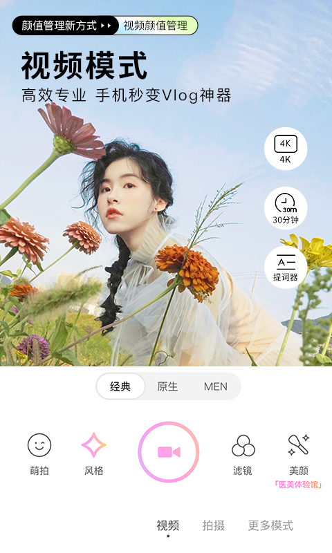 美颜相机v10.1.20截图1