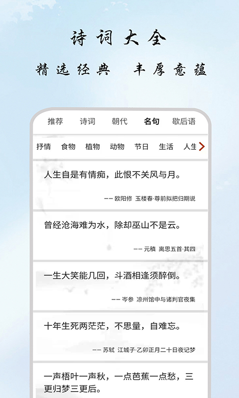 古诗集截图4