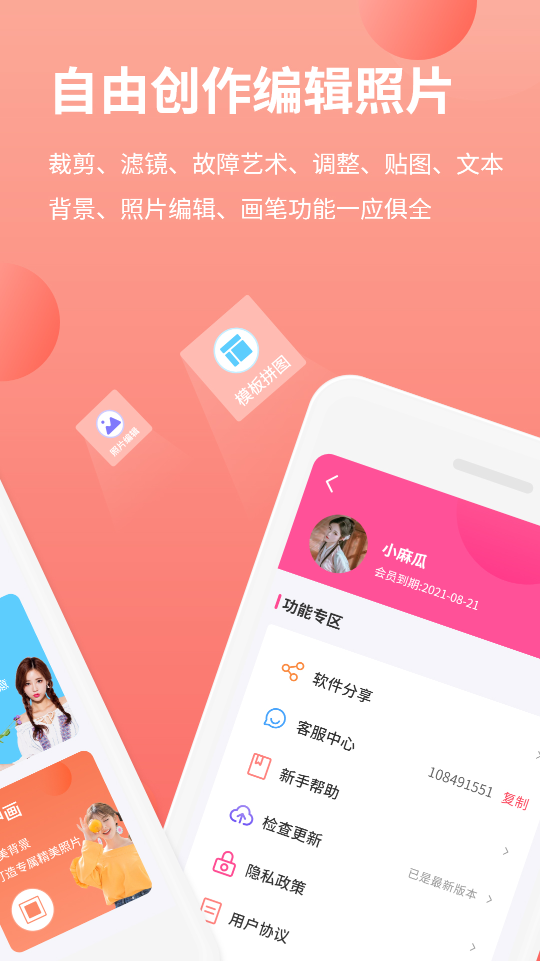 拼图抠图王v3.1.4截图4