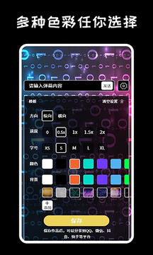 彈幕顯示屏截圖