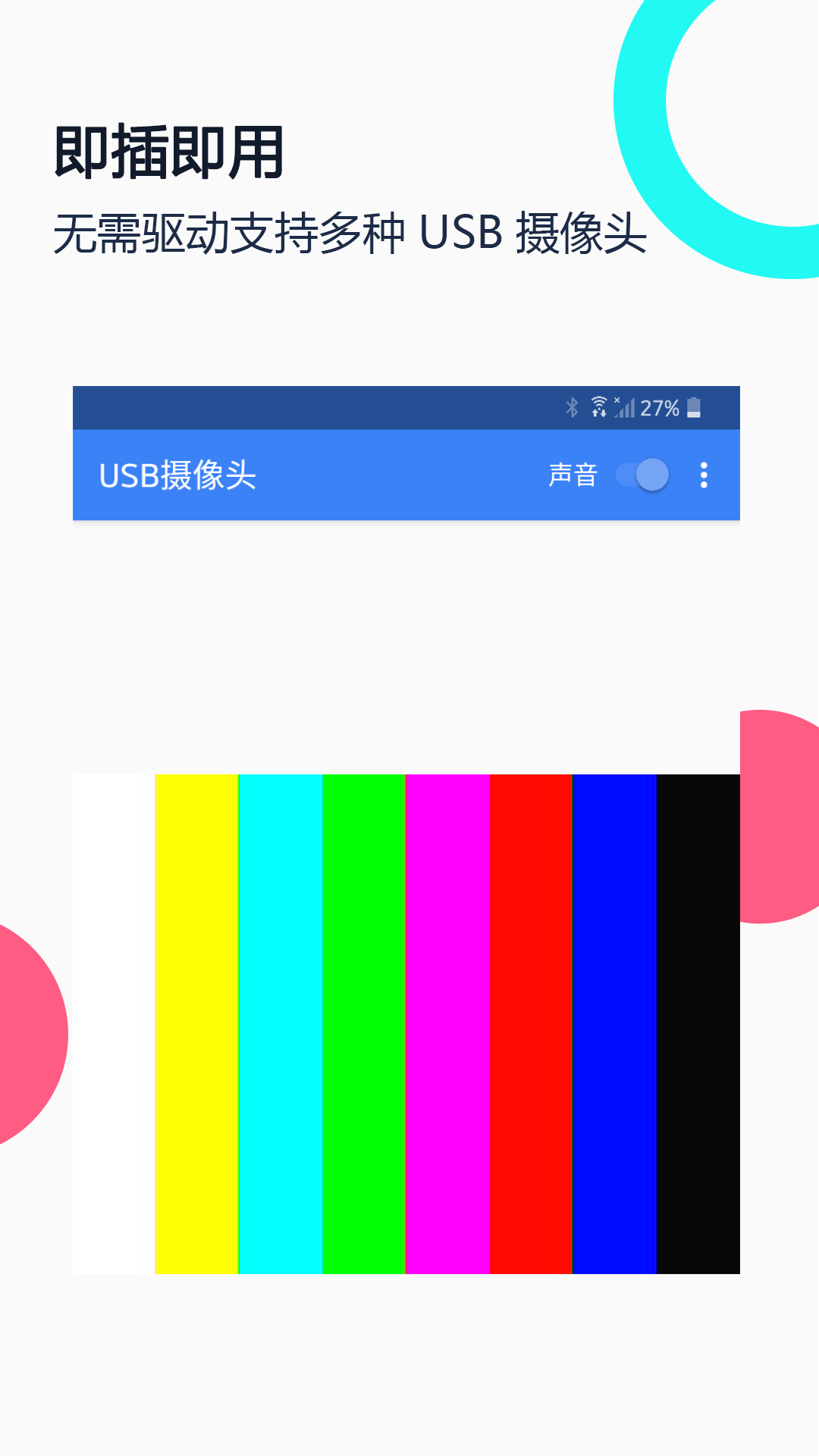 USB摄像头v1.2截图4