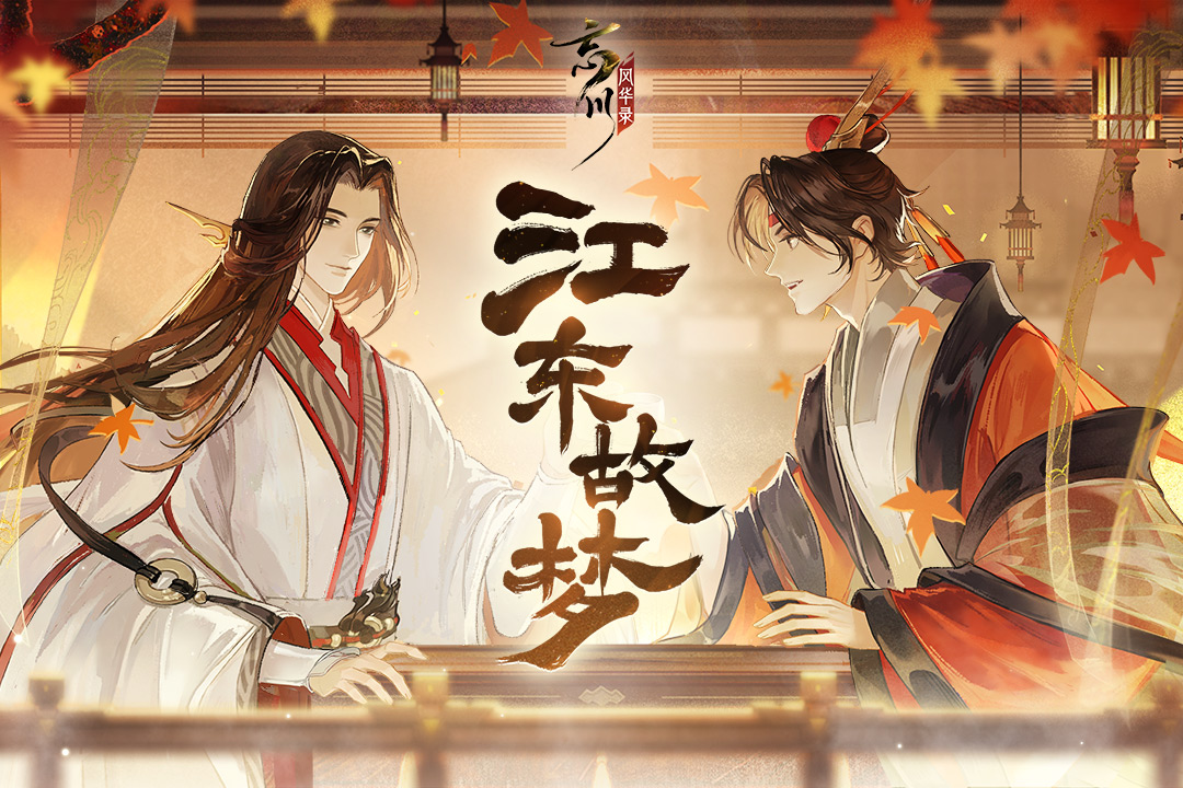 忘川風(fēng)華錄截圖預(yù)覽