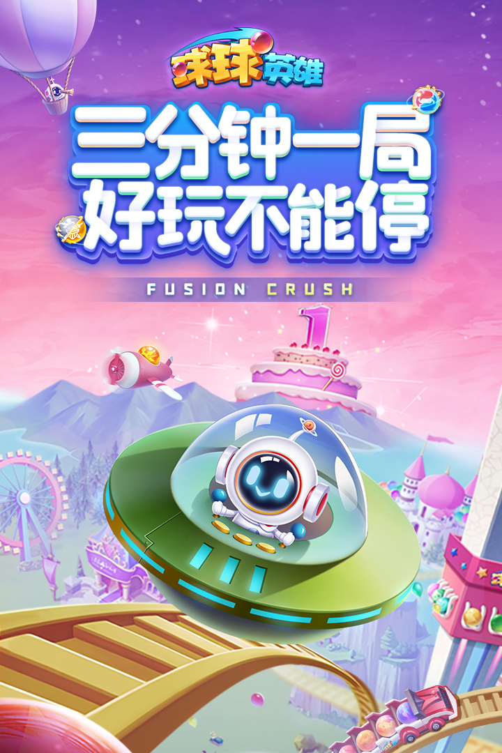 球球英雄截圖預覽