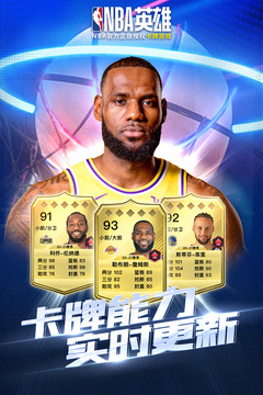 NBA英雄截圖