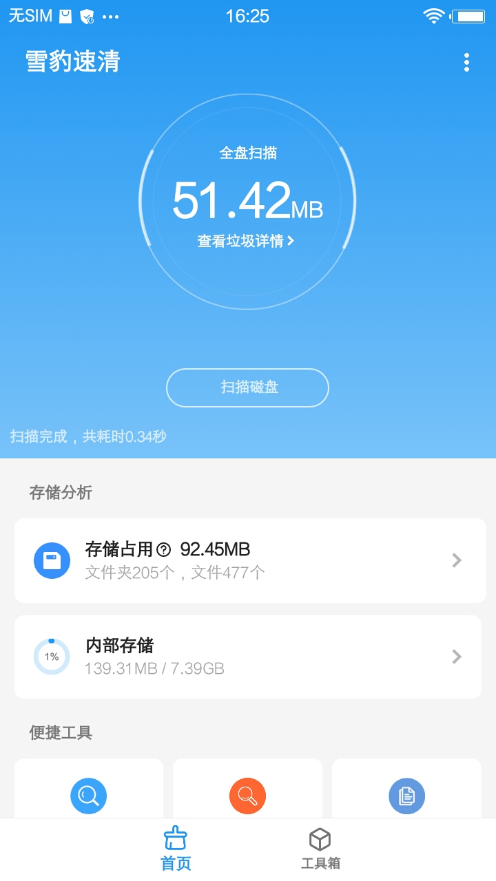 雪豹速清v1.7.2截图5