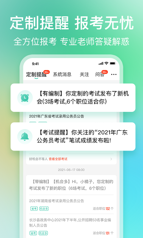 公考雷达v5.2.0.1截图1