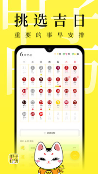 甲子日歷截圖