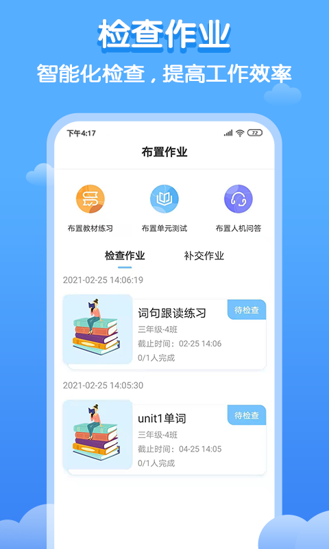 双英口语教师端v2.0.2截图2