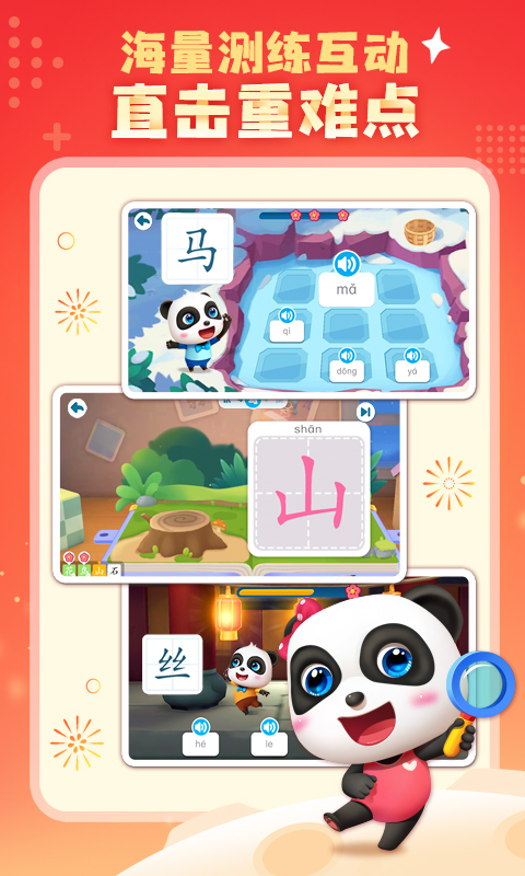 寶寶巴士漢字截圖預(yù)覽