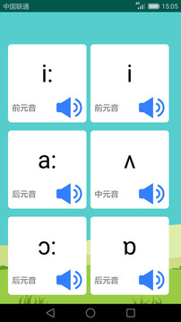 英語音標學習助手截圖