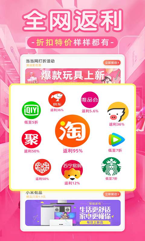 淘优品返利日记v3.7.2截图5