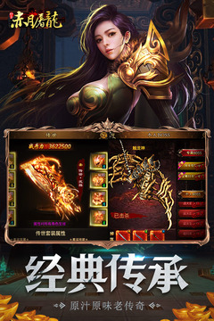 赤月屠龍截圖