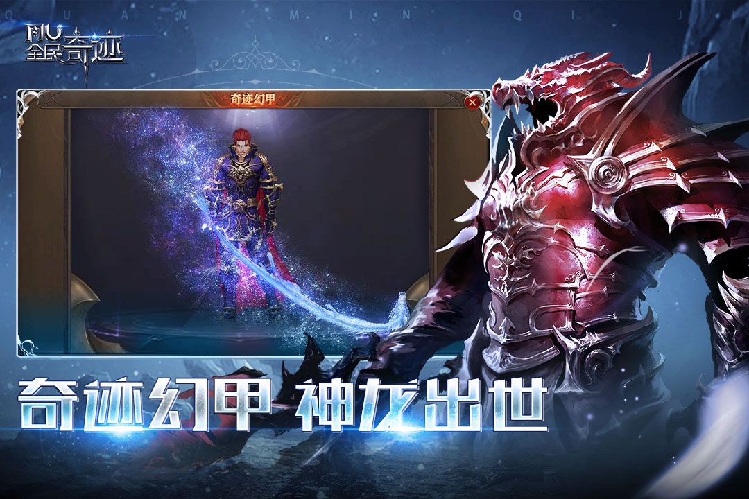 全民奇跡截圖預(yù)覽