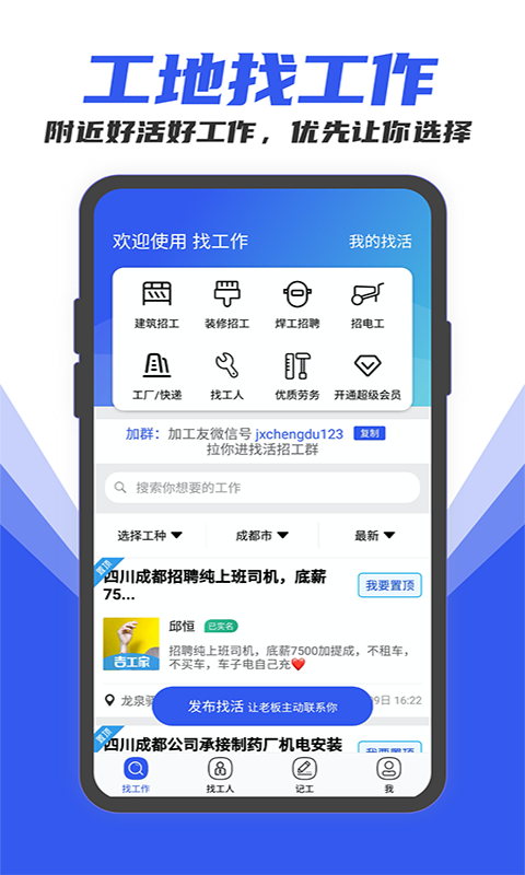 找工作v5.7.6截图3